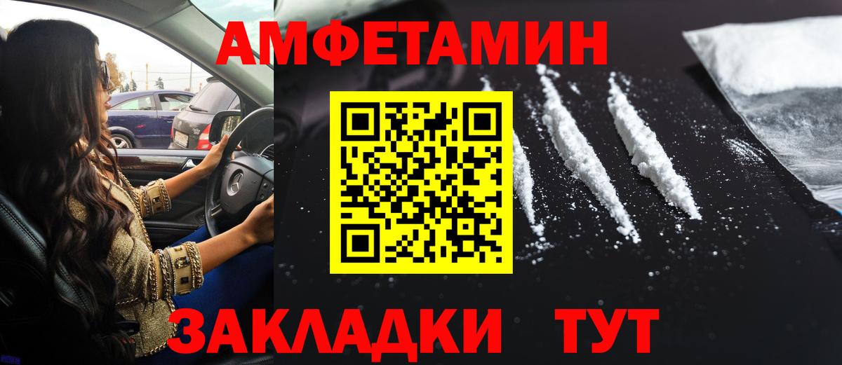 АМФЕТАМИН 97% Великие Луки