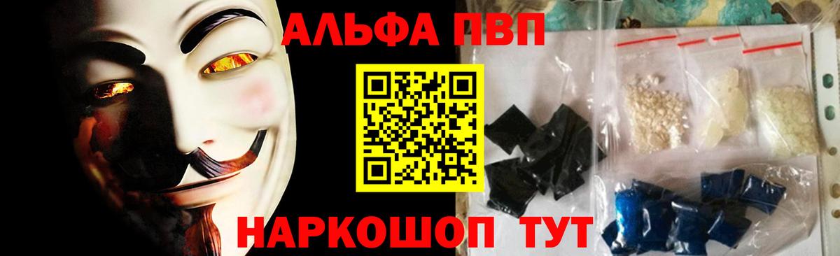 Альфа ПВП мука  APVP кристаллы  Великие Луки  Вход с VPN  Alfa_PVP крисы CK 