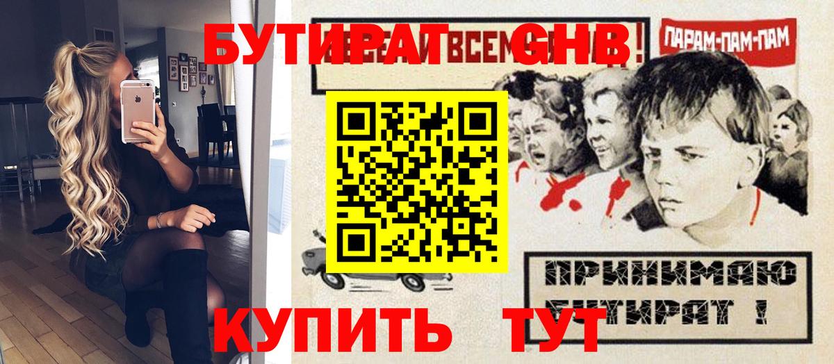 БУТИРАТ  Вход с VPN  Великие Луки  Бутират оксана 