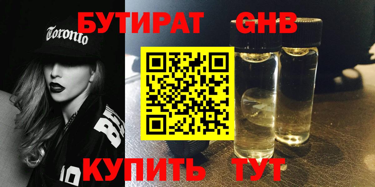 Бутират оксана Великие Луки