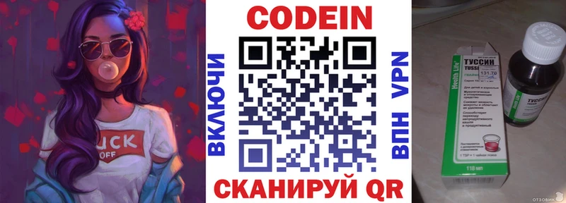 сколько стоит  Великие Луки  Кодеиновый сироп Lean Purple Drank 