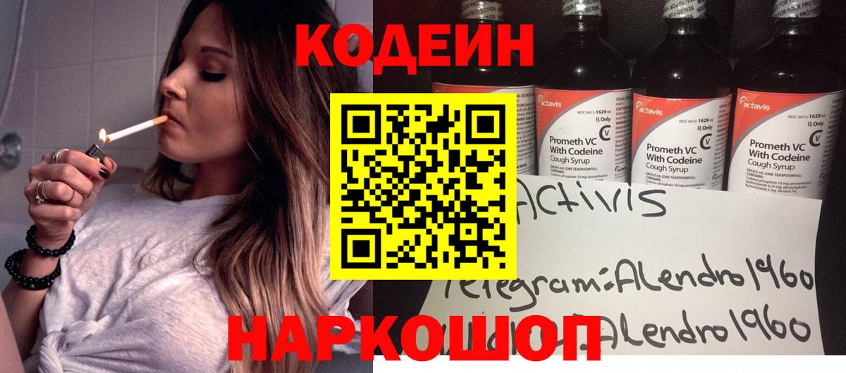 Codein Purple Drank Великие Луки