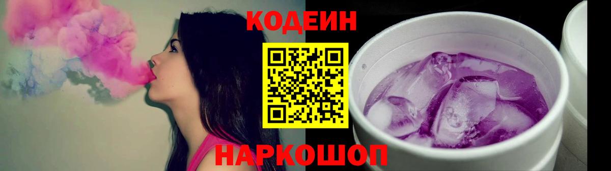 дарнет шоп  Codein напиток Lean (лин)  Великие Луки  Вход с VPN  Codein напиток Lean (лин) 