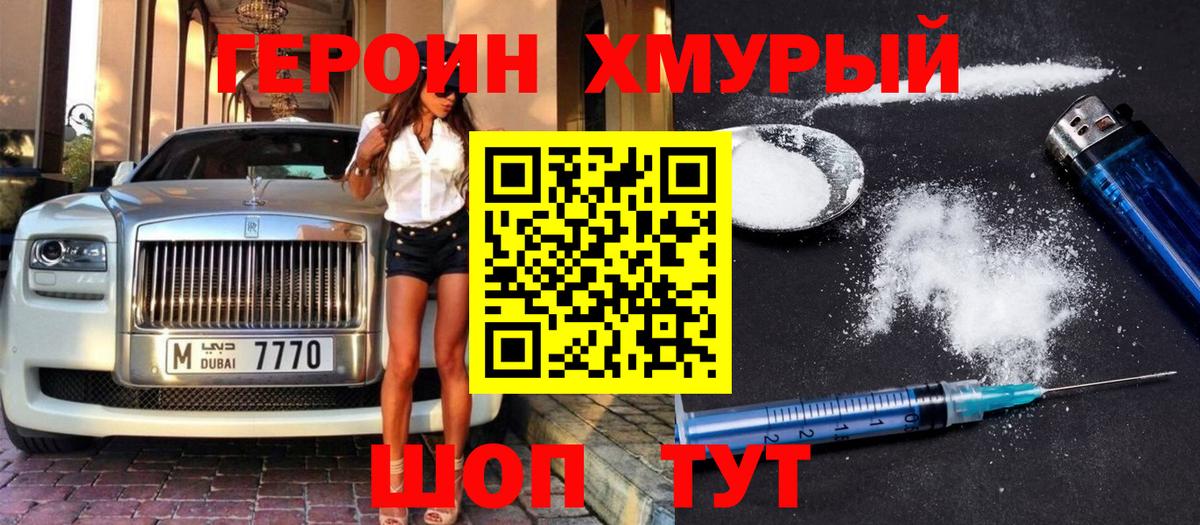 Героин хмурый Великие Луки